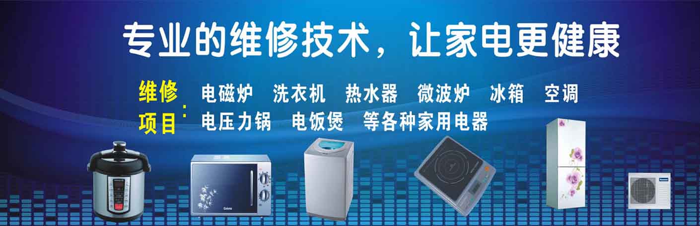 宿城家电维修上门服务